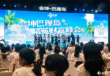 巴厘島會坤集團(tuán)精英財富峰會